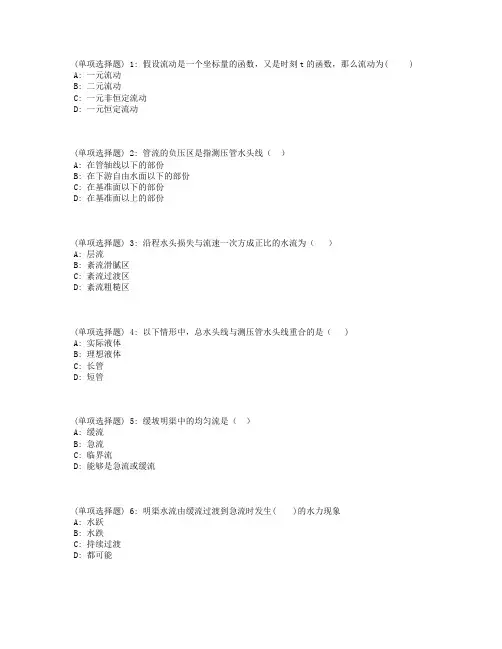 川农水力学(本科)18年3月在线作业