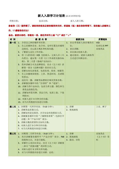 店铺导购新人入职学习计划表