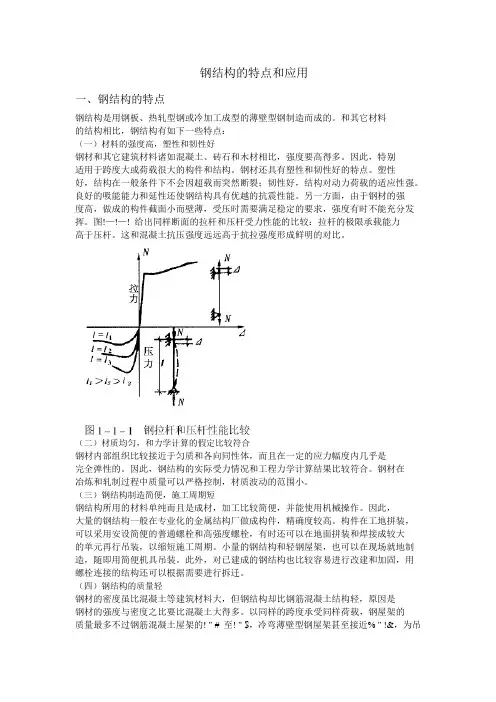 钢结构特点和应用范围