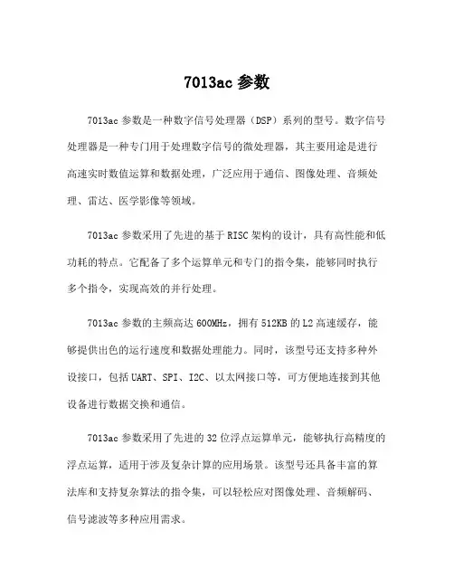 7013ac参数