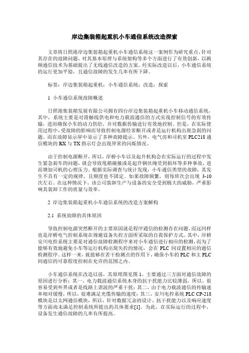 岸边集装箱起重机小车通信系统改造探索