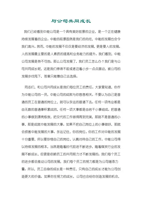 与公司共同成长