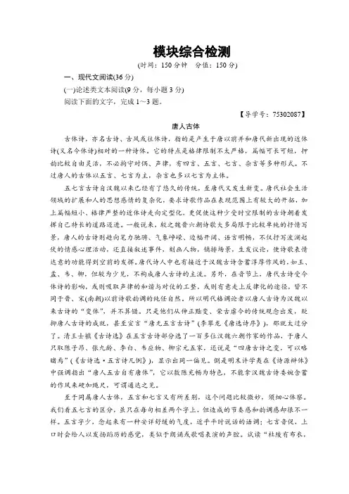 高中语文苏教版选修唐诗宋词选读模块综合检测+Word版含答案.doc