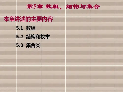 VB第5章 数组、结构与集合