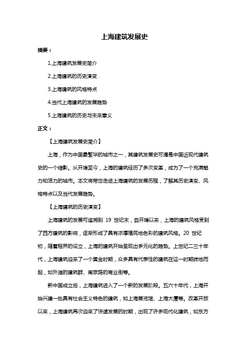 上海建筑发展史