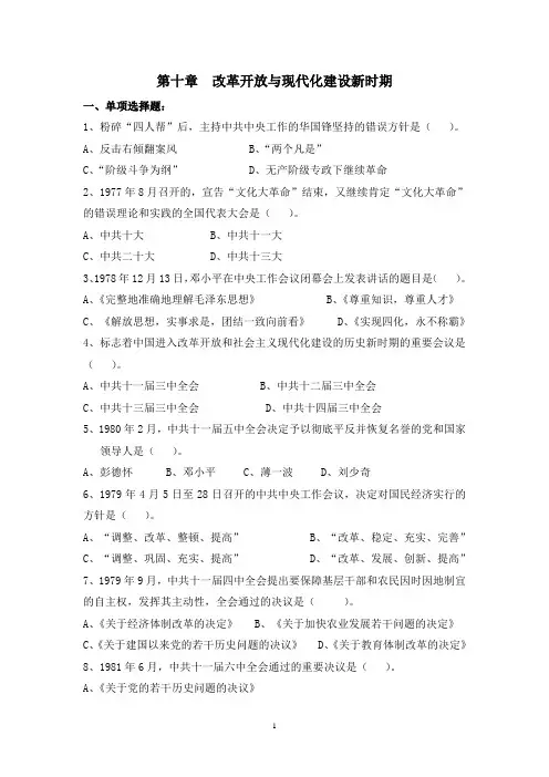 中国近现代史纲要题库第十章