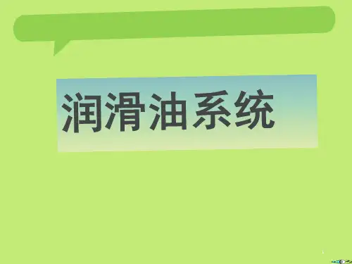 14汽轮机润滑油系统演示幻灯片