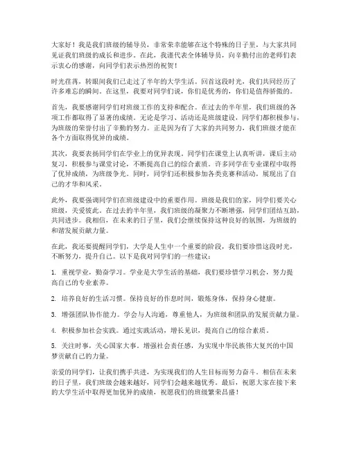 优秀导员发言稿范文