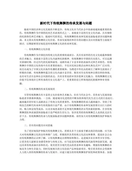 新时代下传统舞狮的传承发展与问题