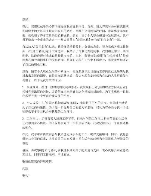 商务辞职报告范文