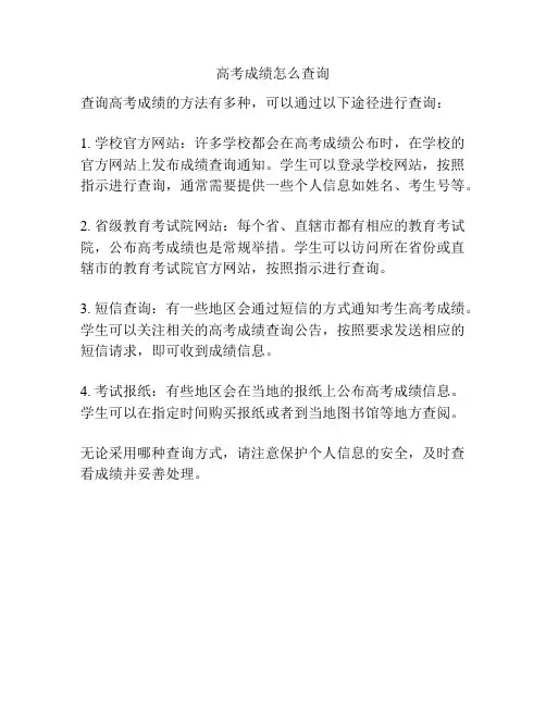 高考成绩怎么查询