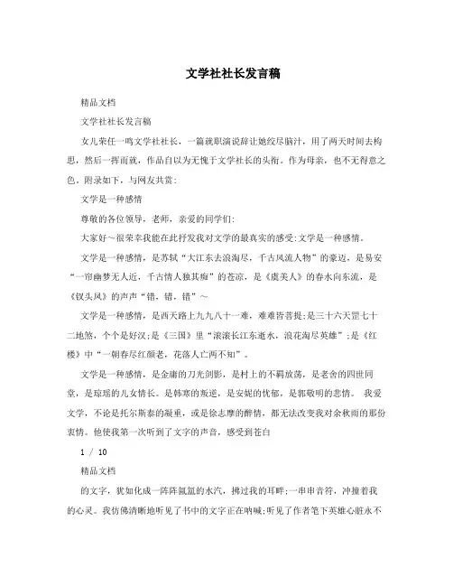 文学社社长发言稿