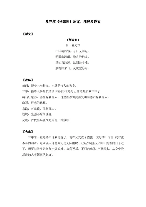 夏完淳《别云间》原文、注释及译文