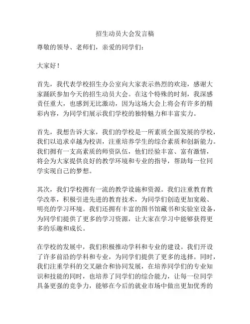 招生动员大会发言稿