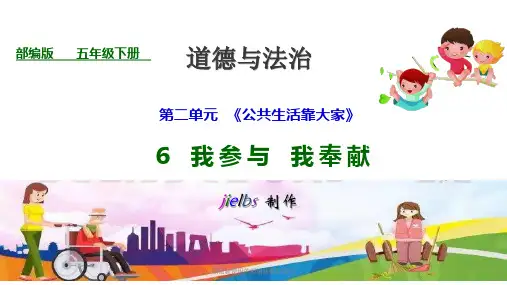 部编版五年级下册道德与法治 6 我参与 我奉献 第二课时 文明有礼 课件PPT