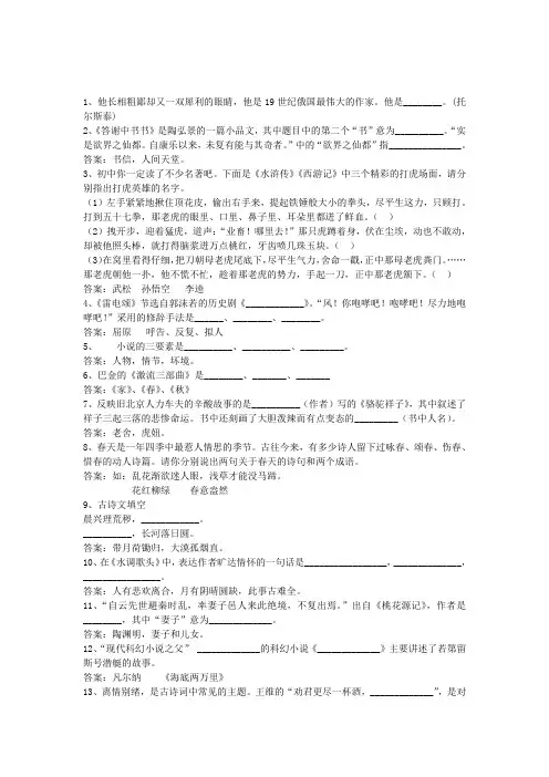 语文抢答赛题目