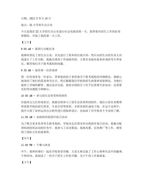 招生工作的社会实践日志
