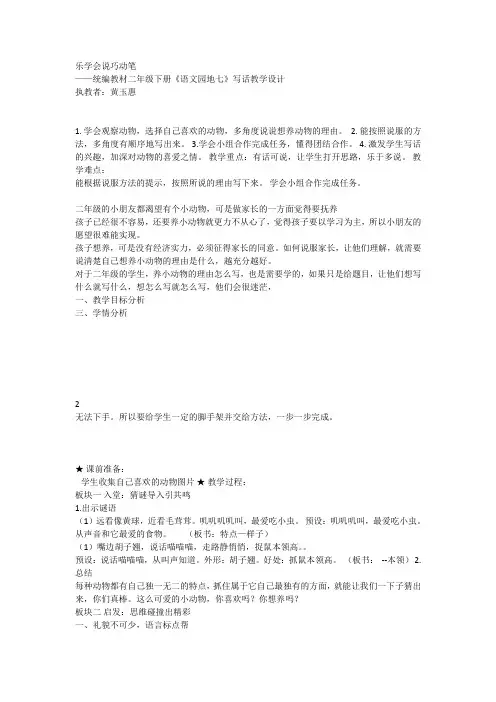 《语文园地七：写话 》 第10套(省一等奖)优质课
