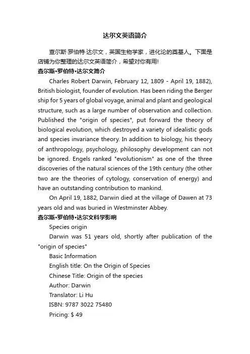 达尔文英语简介