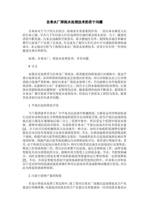 自来水厂排泥水处理技术的若干问题