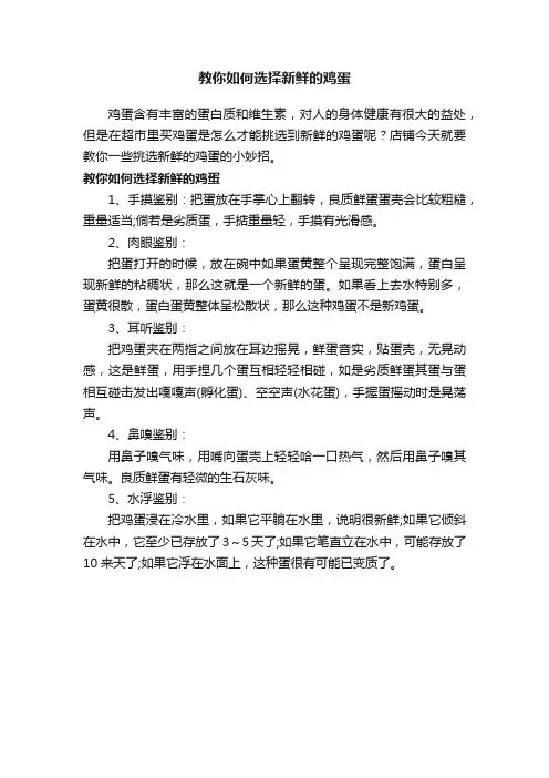 教你如何选择新鲜的鸡蛋