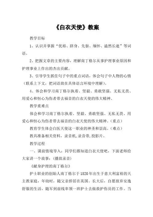 《白衣天使》教案_教案教学设计