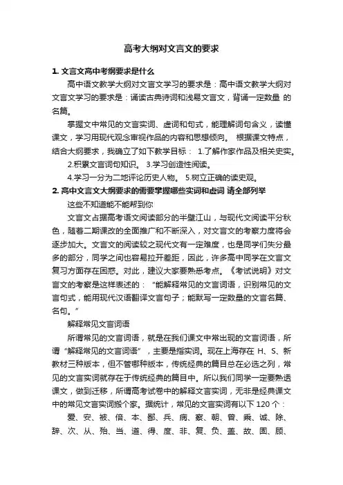 高考大纲对文言文的要求