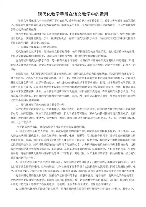 现代化教学手段在语文教学中的运用
