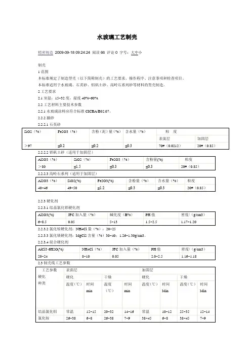 水玻璃工艺制壳