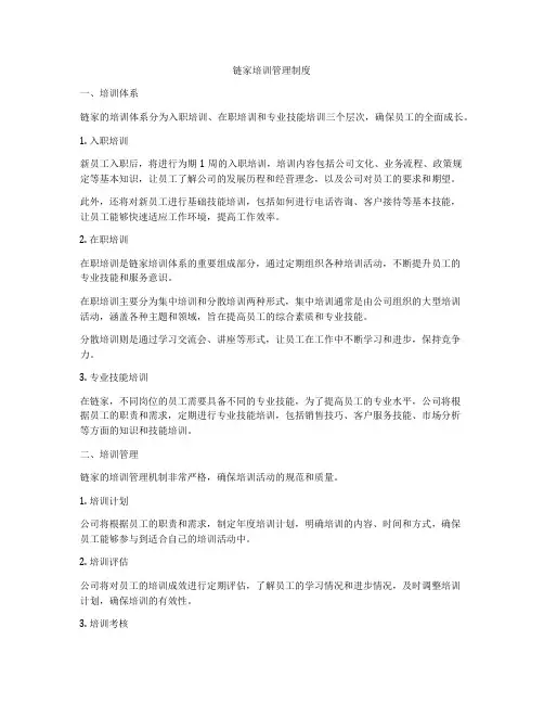 链家培训管理制度