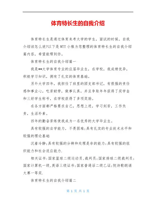 体育特长生的自我介绍