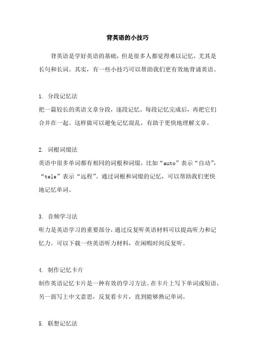 背英语的小技巧