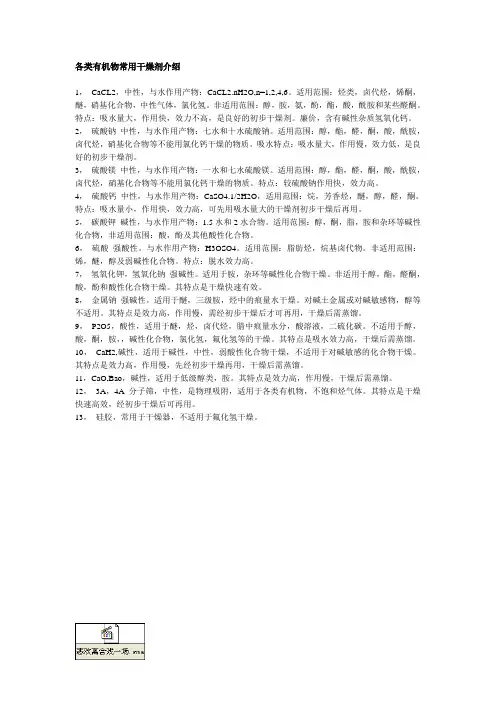 有机常用干燥剂介绍.jsp