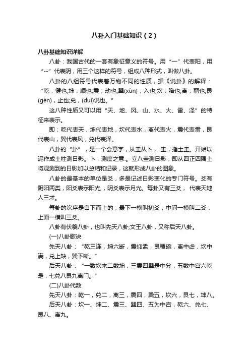 八卦入门基础知识（2）