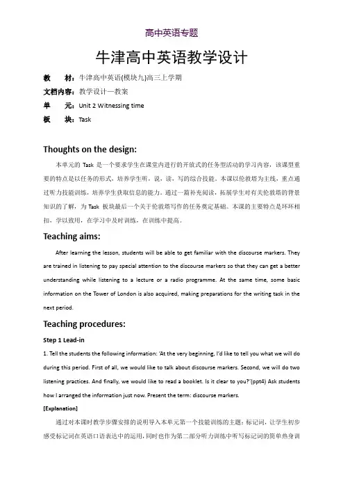 译林牛津版高中英语选修9教案U2 Task 7-9教案