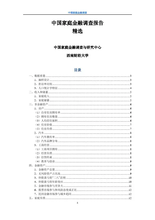 (完整版)中国家庭金融调查报告