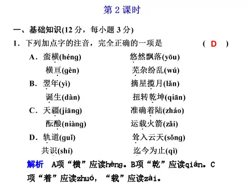 高一语文飞向太空的航程2(1)