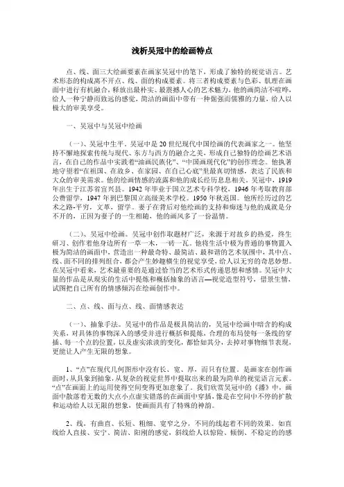 浅析吴冠中的绘画特点
