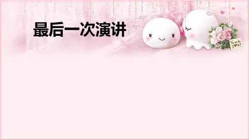 第13课《最后一次讲演》课件(共26张ppt)  部编版语文八年级下册