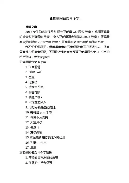正能量网名女4个字