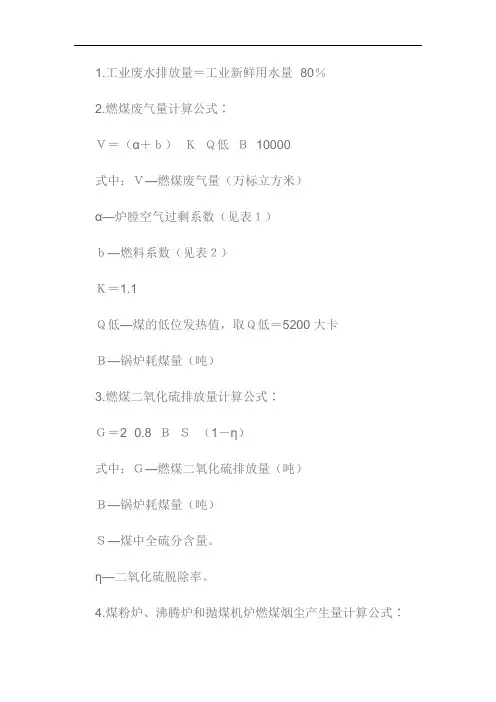 锅炉废气排放量计算