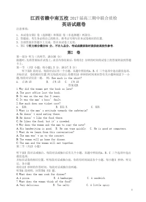 江西省赣中南五校2017届高三下册期中联合考试英语试卷(有答案)