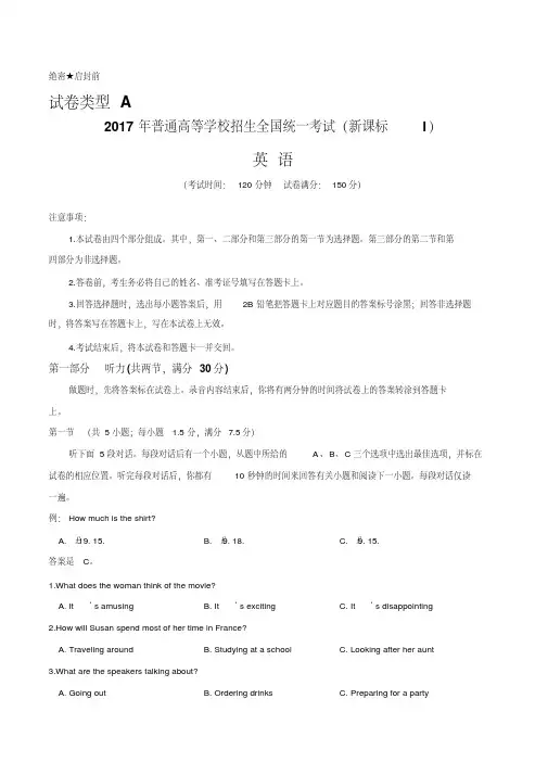 2017-2013五年高考英语真题全国卷Ⅰ及参考答案(新课标1)(精校版)