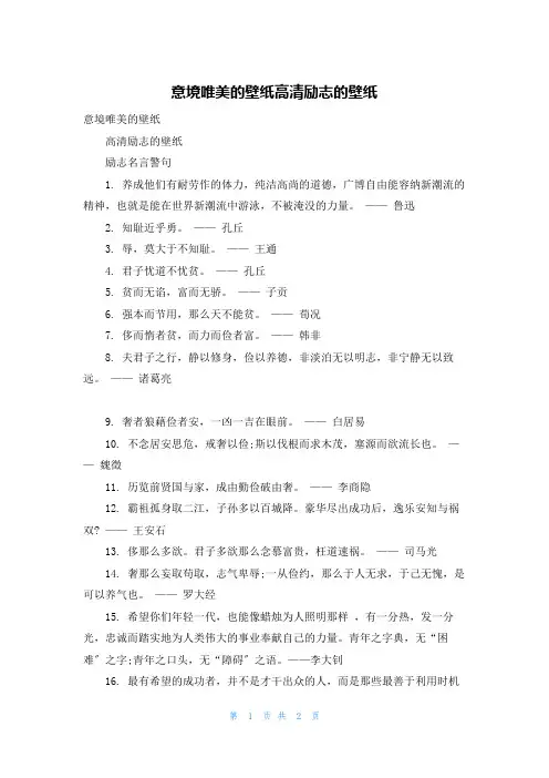 意境唯美的壁纸高清励志的壁纸