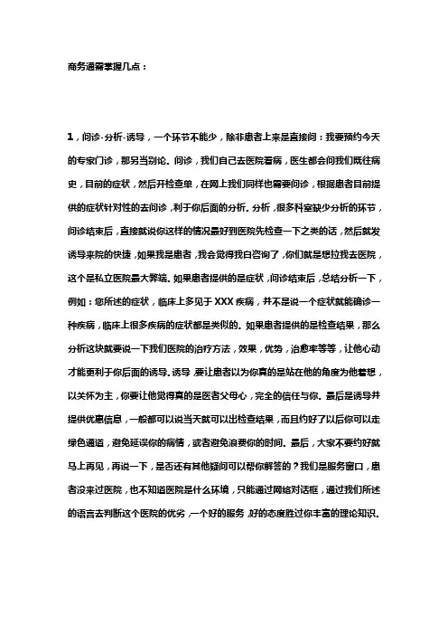 咨询商务通需掌握几点：