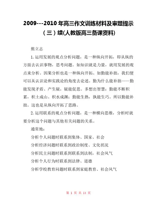 2009---2010年高三作文训练材料及审题提示(三)续(人教版高三备课资料) 