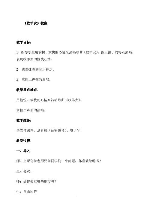 《《牧羊女》》优秀教学教案