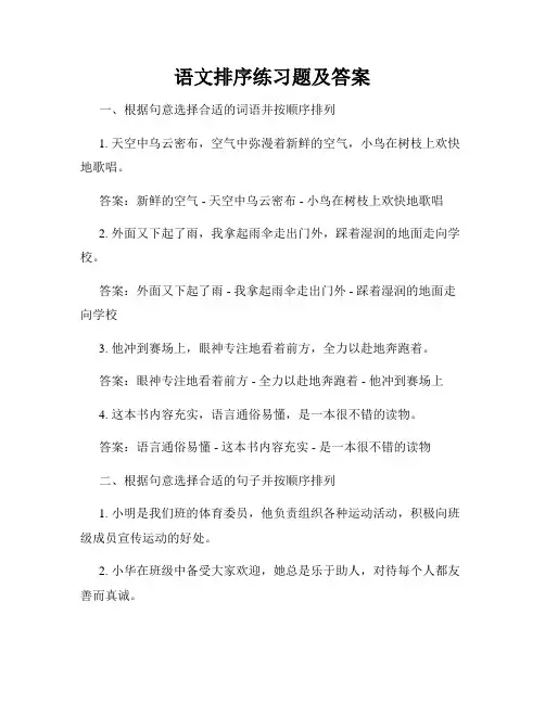 语文排序练习题及答案