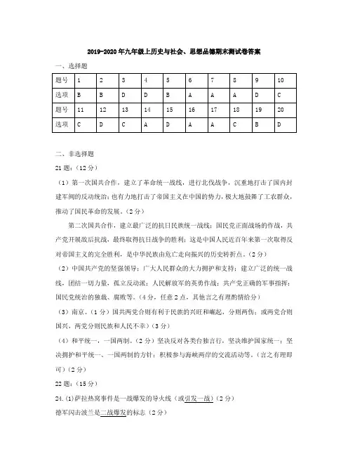 2019-2020年九年级上历史与社会、思想品德期末测试卷答案