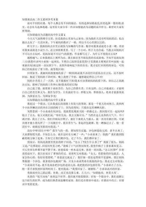 知错就改高二作文素材参考5篇